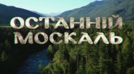 6 серія