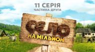 11 серия 2 часть