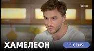 5 серія