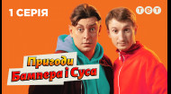 1 серія