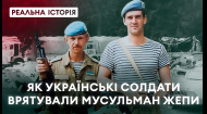 Як українські миротворці врятували тисячі мирних мешканців Жепи? Реальна історія з Акімом Галімовим