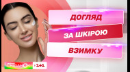 Каким кремом нельзя пользоваться зимой: особенности ухода за кожей лица в зимний период