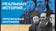 Переписані біографії відомих українців. Реальна історія з Акімом Галімовим