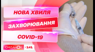 Новая вспышка Covid: министерство здравоохранения призывает украинцев вакцинироваться