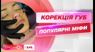 Вредны ли до сих пор инъекции красоты – Мифы о коррекции губ развенчивает врач Яна Китаева