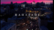 4 серія