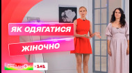 Как одеться женственно и одновременно комфортно - советы стилиста Хеллени Ровер