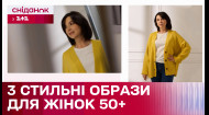 Как выглядеть стильно в 50+? Советы стилиста Хеллени Ровер – Уроки стиля