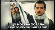 Що москва ховала в Києво-Печерській лаврі? Реальна історія з Акімом Галімовим