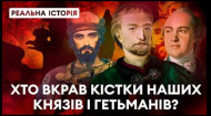 Навіщо московитам рештки наших правителів? Реальна історія з Акімом Галімовим