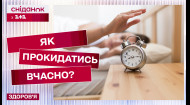 Как правильно просыпаться по будильнику? Советы сомнолога Юрия Погорецкого