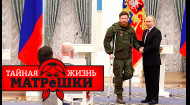 Как кремль уничтожает своих военкоров. Тайная жизнь матрешки