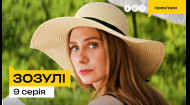 9 серия