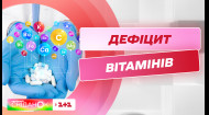 Каких витаминов не хватает осенью и какими анализами определяют дефицит – врач Марьяна Селюк