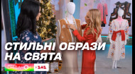Что одеть на семейное празднование Рождества – советы стилистки