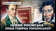 Невже російська – лише говірка української мови? Реальна історія з Акімом Галімовим