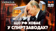 УДАРЫ по водочным заводам РФ! ПОБЕДА пророссийской силы в ГРУЗИИ | 28.10.2024