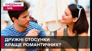Почему дружеские отношения полезнее для здоровья, чем романтические?