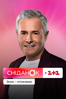 Знаю – потребляю