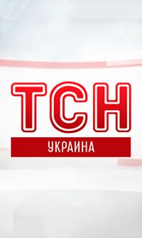 Новини ТСН